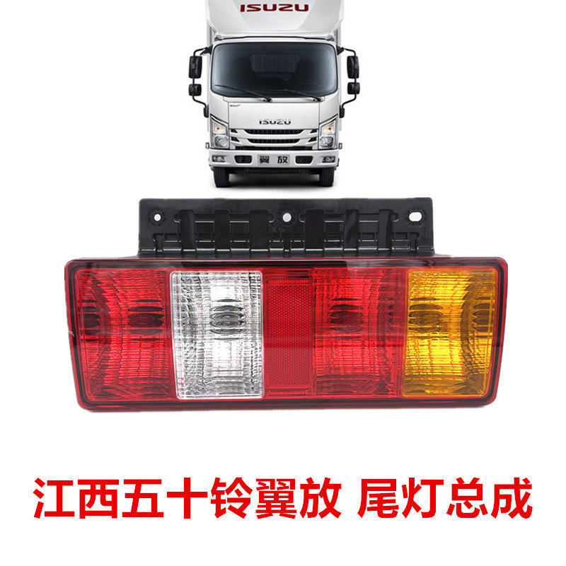 适于江西五十铃货车翼放EC5EC7后尾灯总成尾灯后刹车灯防追尾灯