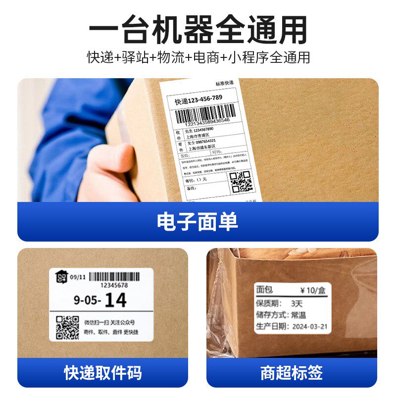 启锐QR-386E印表机快递员专用可携式蓝牙打单机顺丰韵达兔喜中通