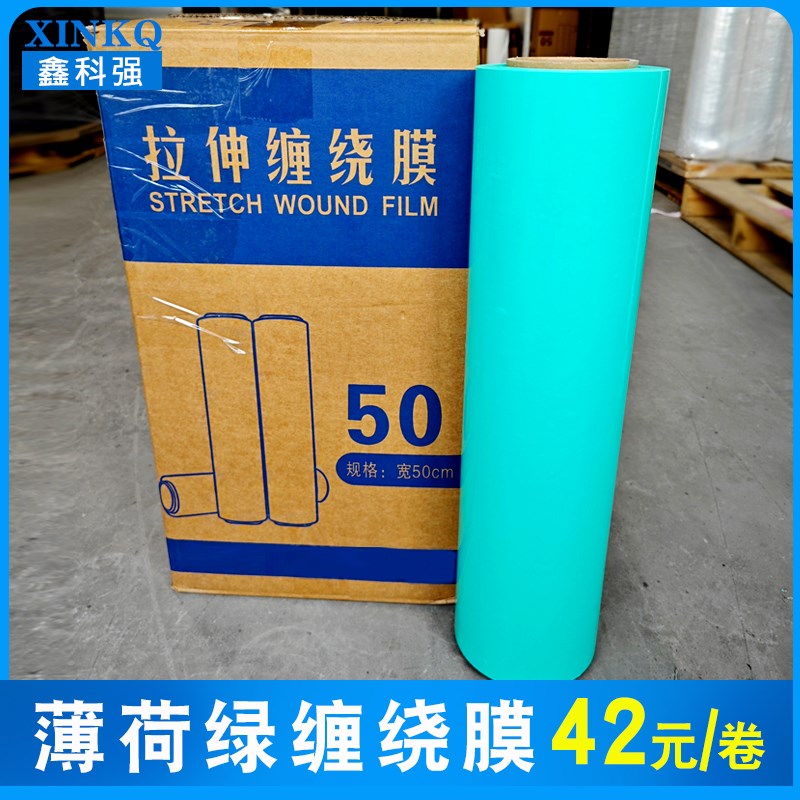 pe薄荷绿缠绕膜50CM宽遮光工业托盘物流包装专用大卷打包拉伸膜