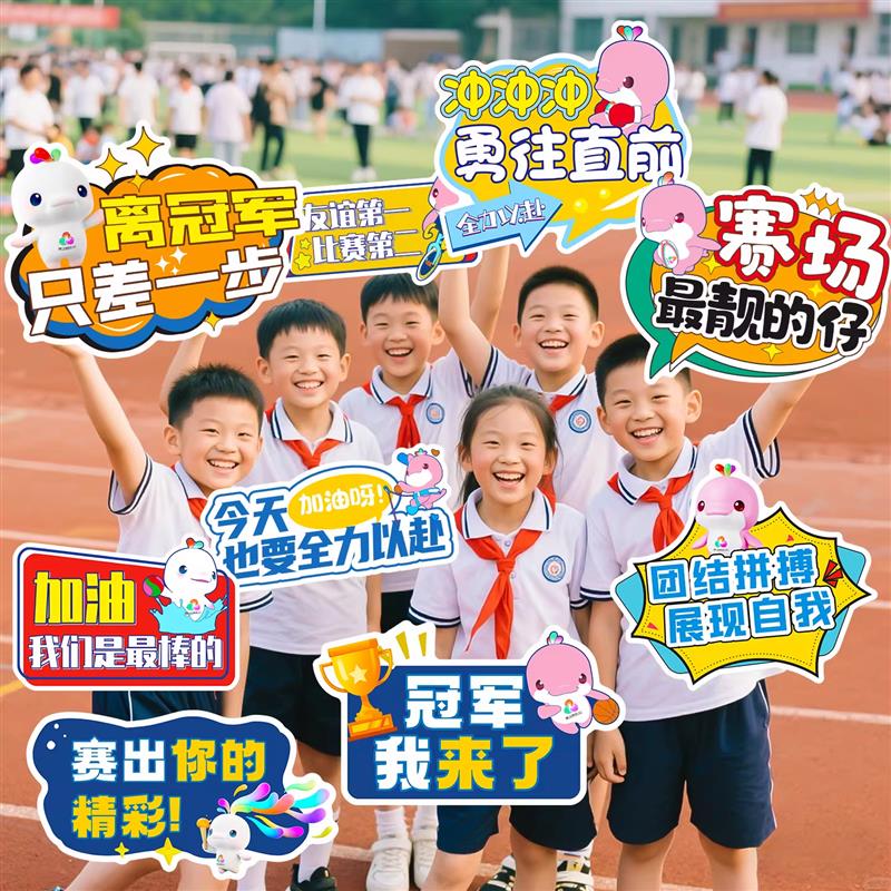 趣味运动会道具开幕式走方队入场手举牌幼儿园小学出场队形手持物