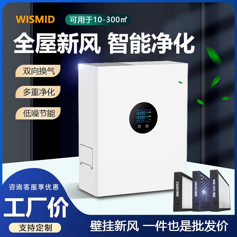 壁挂式新风机家用卧室客厅新风系统双向换气净化超静音智能单向