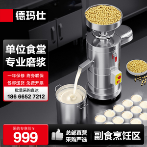 德玛仕商用磨浆机大型免滤豆浆机豆腐豆花肠粉磨米浆打浆机MJ105B