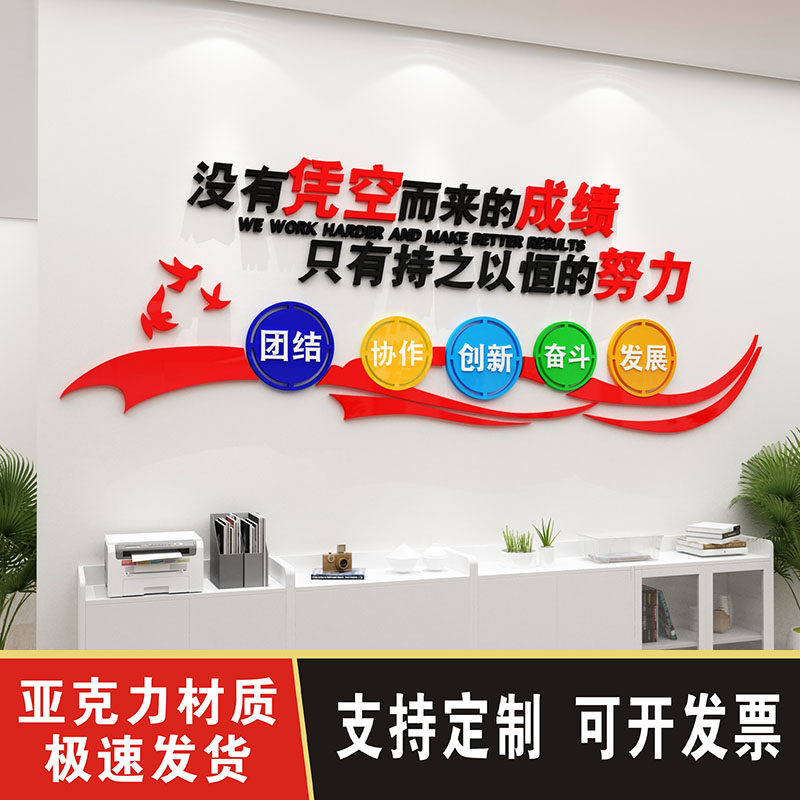 办公室励志标语3D亚克力定制墙贴企业背景文化墙装饰文字激励贴画