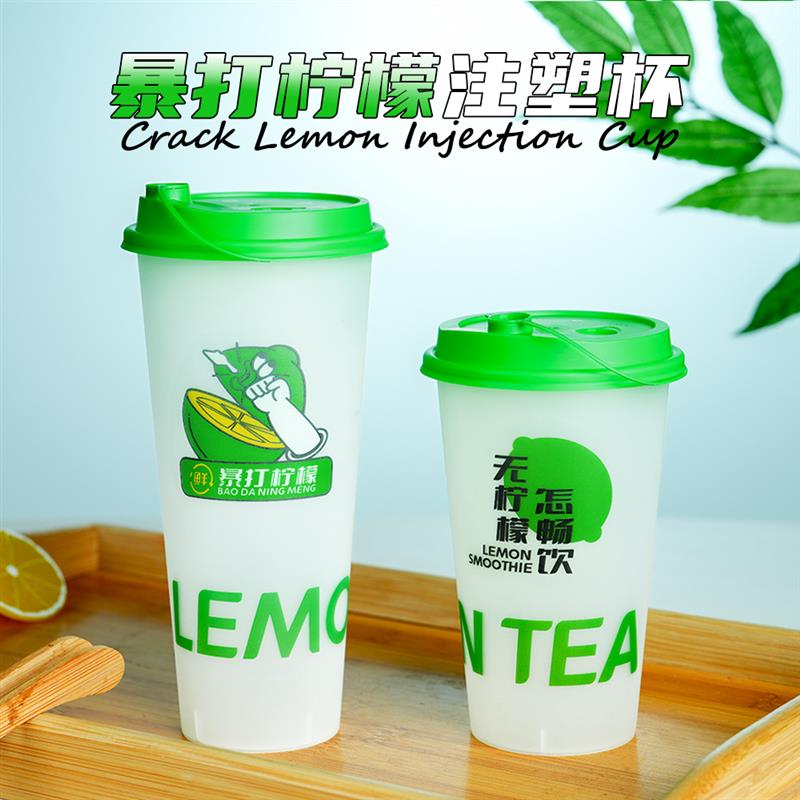 商用加厚磨砂奶茶杯 700ml注塑杯 客制化带盖塑胶杯