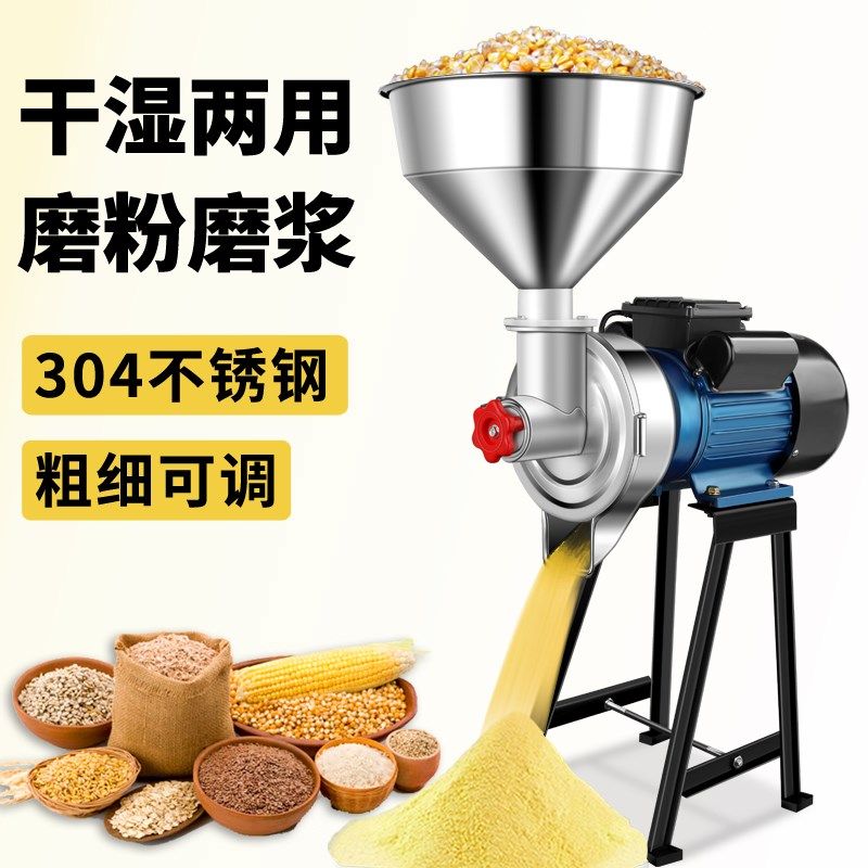 玉米粉碎机家用220V商用打粉五谷杂粮研磨超细小型干湿两用磨粉机