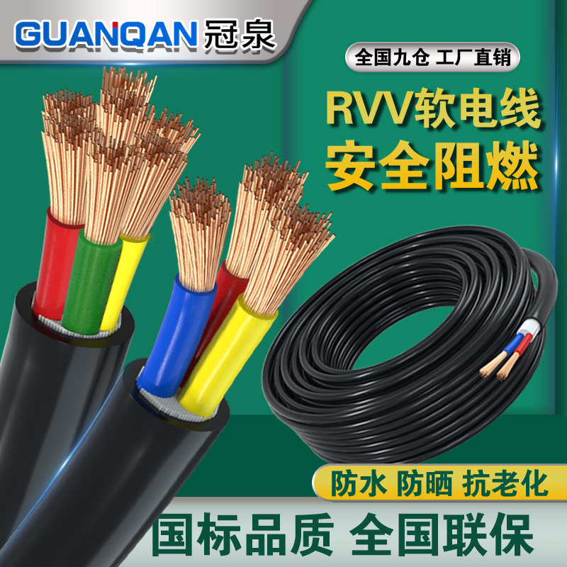 电缆线RVV软电缆2 3 4 5芯10 16 25 35 50平方国标铜芯电源线电线