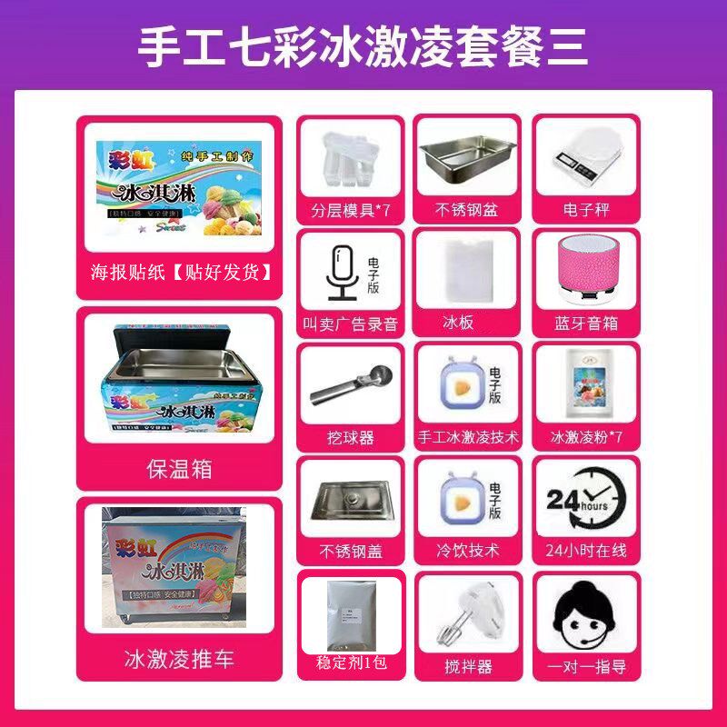 网红七彩手工冰淇淋机商用摆摊流动推车彩虹冰淇淋甜筒冷饮保温箱