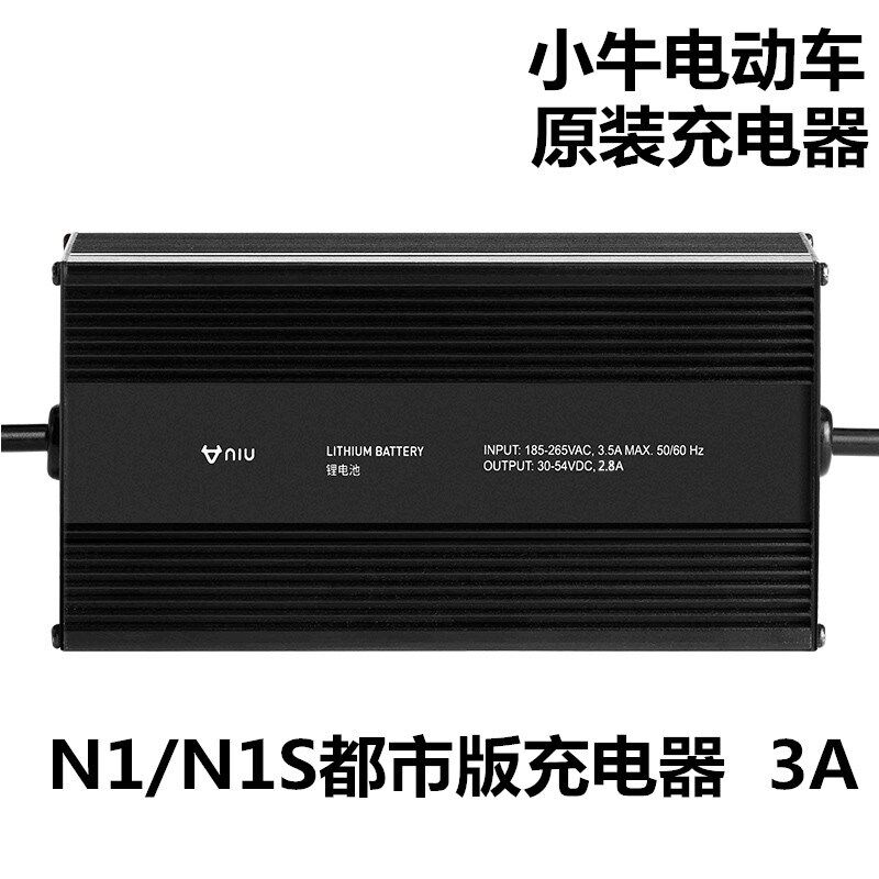 小牛电动车充电器N1S N1 U1 M+充电器电动车4860V都市动力PRO顶配