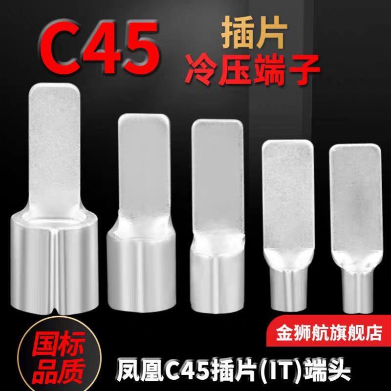 C45空开插针插片铜鼻子电线接头空气开关冷压接线端子铜线鼻子图片
