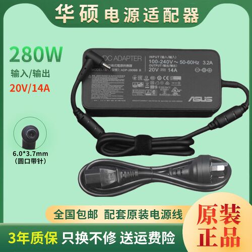 原装ASUS华硕天选5pro FX607J笔记本电源适配器20V14A 280W充电器