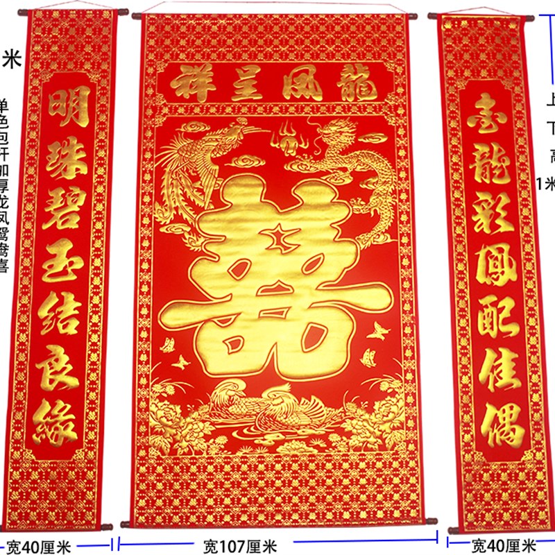 高档加厚绒布烫金喜字中堂挂画婚庆结婚婚礼客厅挂画对联农村堂屋