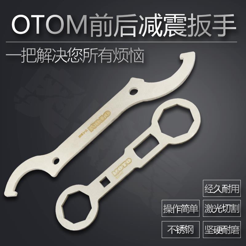 OTOM越野摩托车减震器扳手前后减震维修扳手调节工具避震后叉钩板