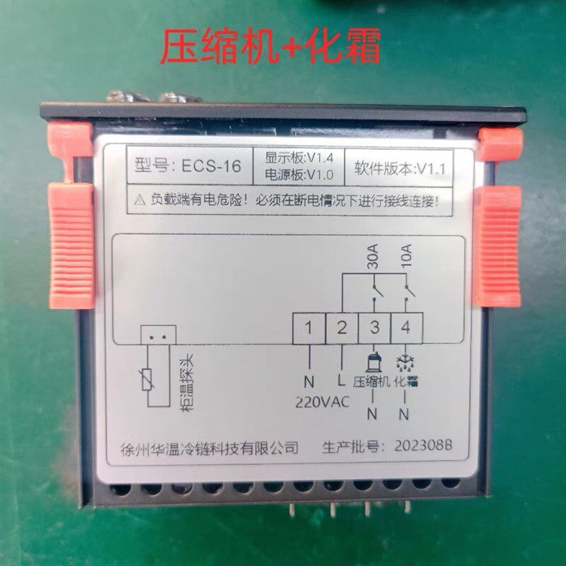 ECS-16数显电子温控器商用冷藏柜冰柜风冷柜橱柜展示柜温度控制器