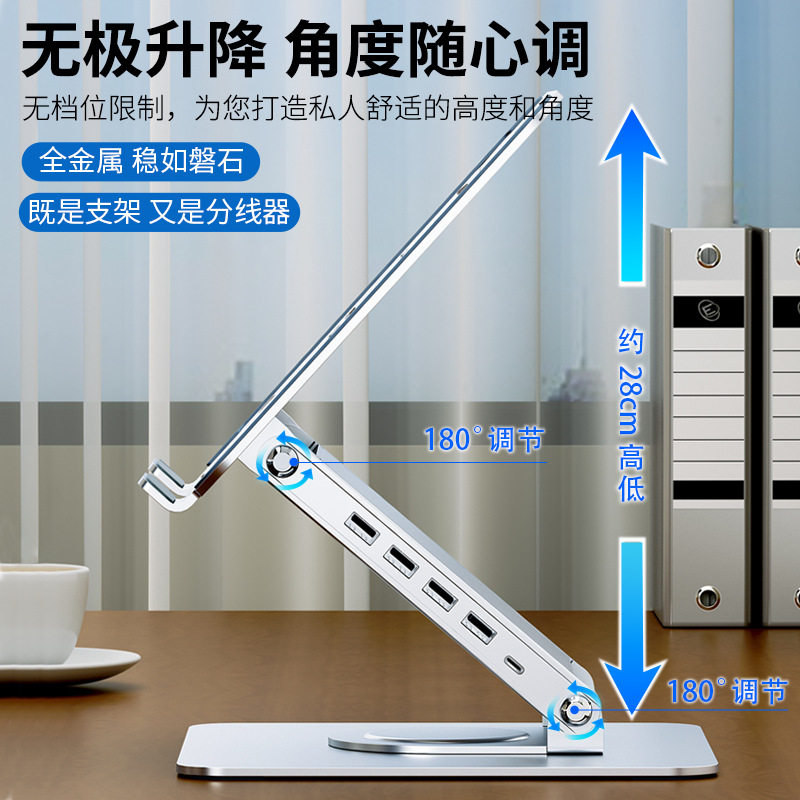 笔记型电脑架子铝合金散热支架折叠旋转多功能增高器架托架扩展坞