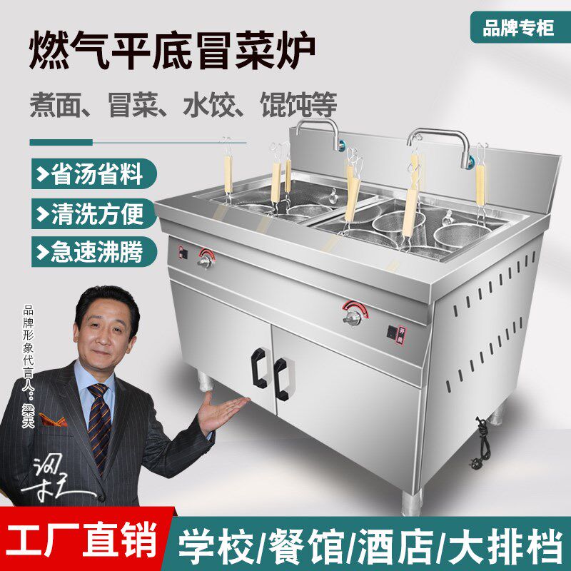 双头冒菜炉商用煮面炉燃气平底麻辣烫炉方锅烫菜炉煮馄饨水饺炉子