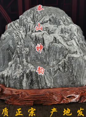 泰山石天然原石泰山石敢当镇宅室内补角办公室靠山石客厅石头摆件