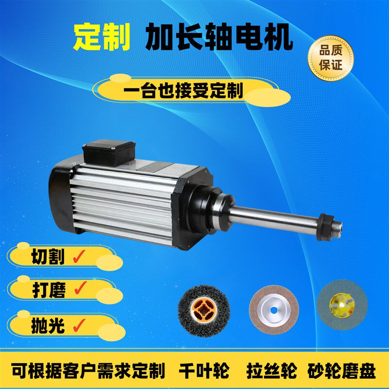 定制主轴电机加长加粗切割打磨木工铝材铜管高精度钻铣夹锯片砂轮