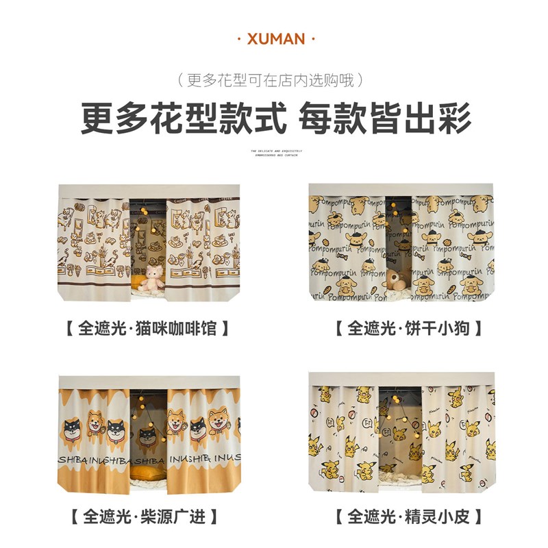 旭曼床帘宿舍下铺遮光布隐私床遮挡帘学生上铺防尘顶单片帘子窗帘