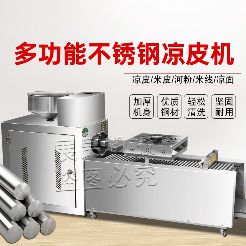 擀面皮机商用全自动小型多功能做电动条形米皮面皮河粉凉皮机器