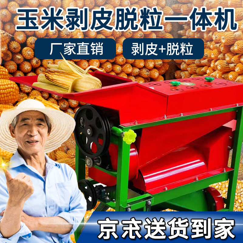 玉米剥皮脱皮脱粒一体机小型家用包谷机器扒皮削皮机脱壳机两用机