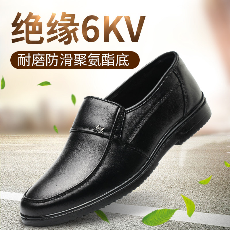 电工鞋绝缘皮鞋6KV真皮透气防臭厨师防滑防水劳保鞋厨房工作鞋男