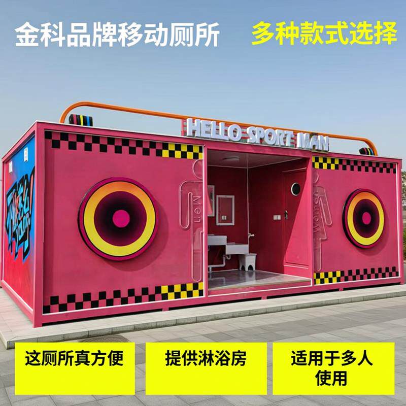 移动环保厕所公共风景区化妆室金属雕花板可移动户外公厕洗手间定