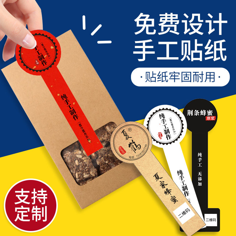 纯手工制作标签贴纸食品封口贴烘焙不干胶定制长条牛皮纸印刷定做