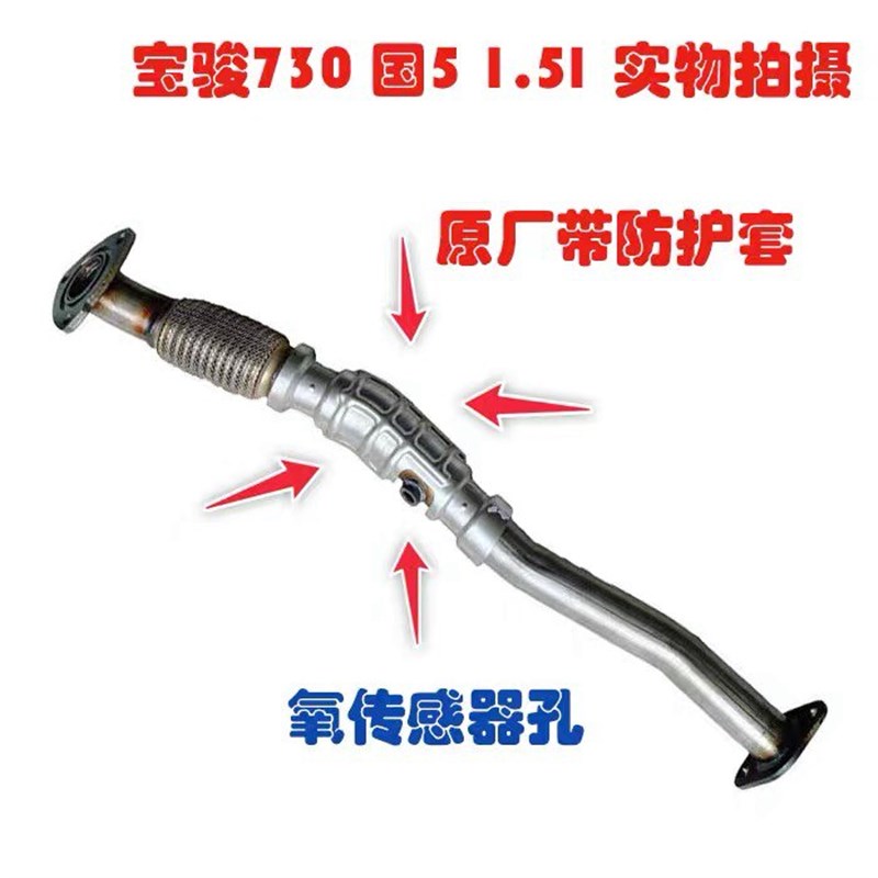 原厂宝骏730 560 530 510 360排气管前段 消音器软管 排气管连接