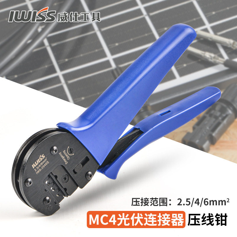 IWS-2546S太阳能光伏端子压线钳 MC4连接器公母插头插针压接钳子