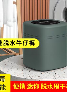 迷你单脱水机超小高速便携甩干机桶婴儿宝宝小型消毒房车用自驾游