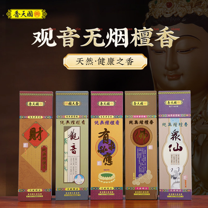 国天香无烟檀香礼佛供香家用室内竹签财神观音上供拜神家用供香