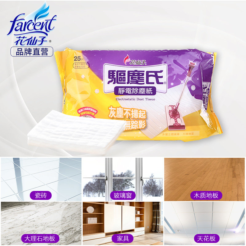 花仙子静电除尘纸平板拖把拖地板一次性加厚加绒吸毛发6包驱尘氏