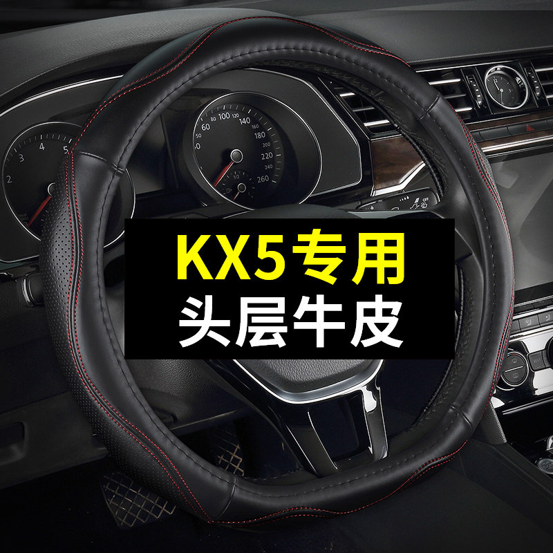 起亚KX5真皮方向盘套头层牛皮四季通用免手缝专用汽车把套21款夏
