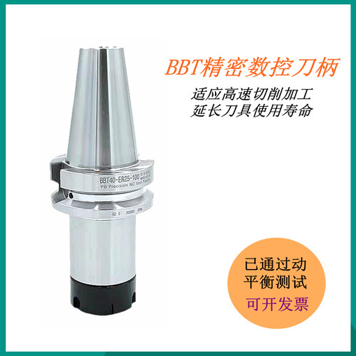 台湾进口BBT40 30 50双面贴合刀柄ER SK DC 高精密高速动平衡刀柄