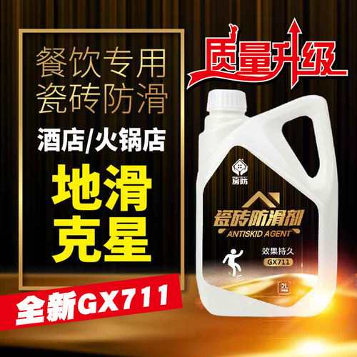 瓷砖防滑剂地板砖防滑涂料厨房地砖防滑卫生间地面防滑液特效型