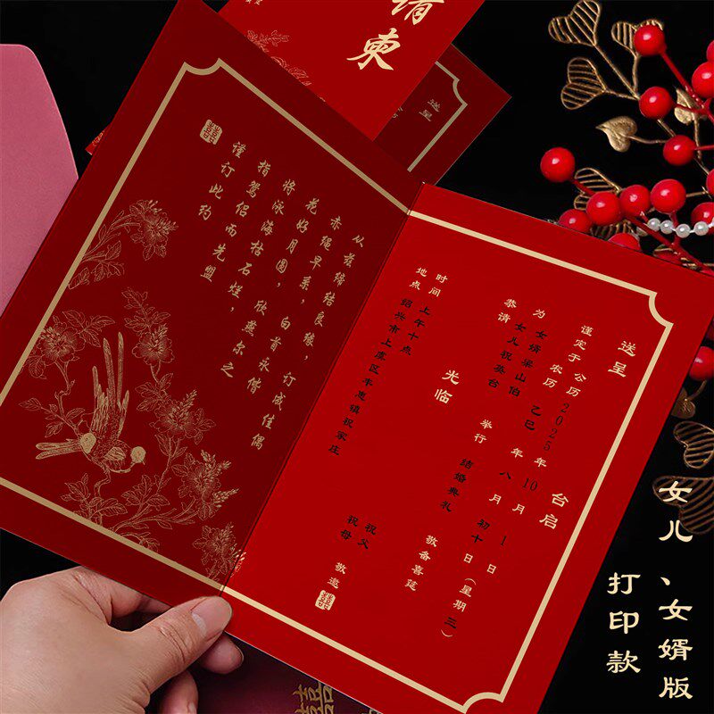 2026结婚请柬喜帖新中式高级婚礼请帖婚宴红色简约新婚邀请函打印