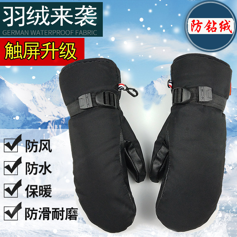 真羽绒手套男冬季滑雪触控屏幕加厚保暖女骑行防滑防风寒焖子连指
