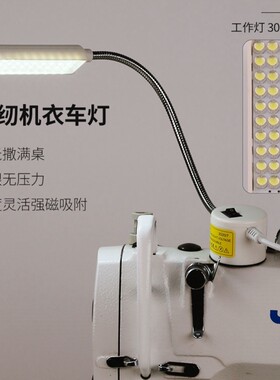 平车缝纫机专用照明灯车头灯缝纫机上用的专用护眼车衣灯节能台灯