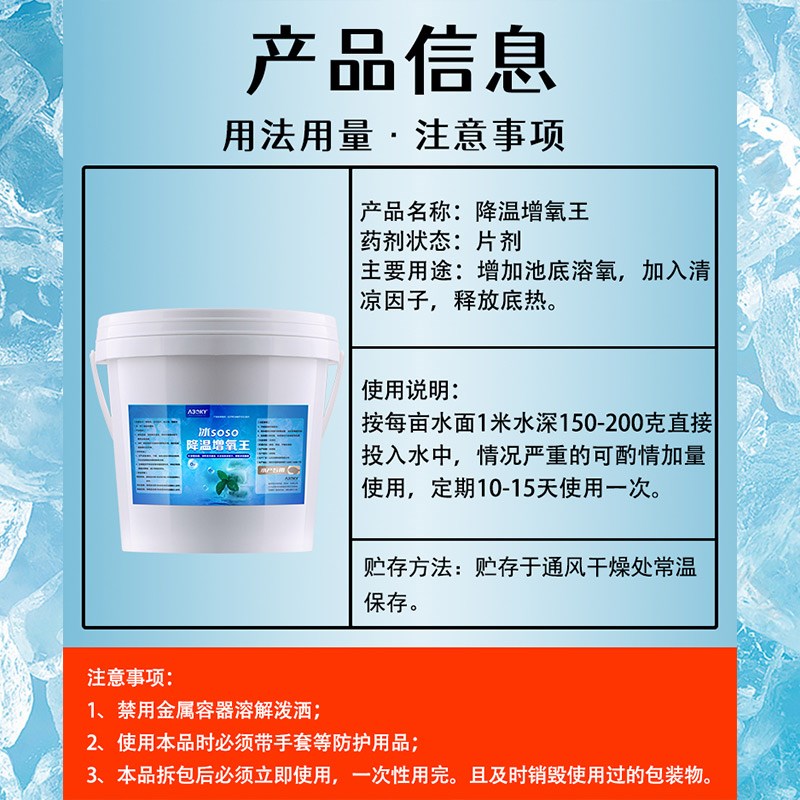 冰爽增氧颗粒水产养殖专用粒粒氧鱼塘增氧打窝虾蟹塘增氧片降温
