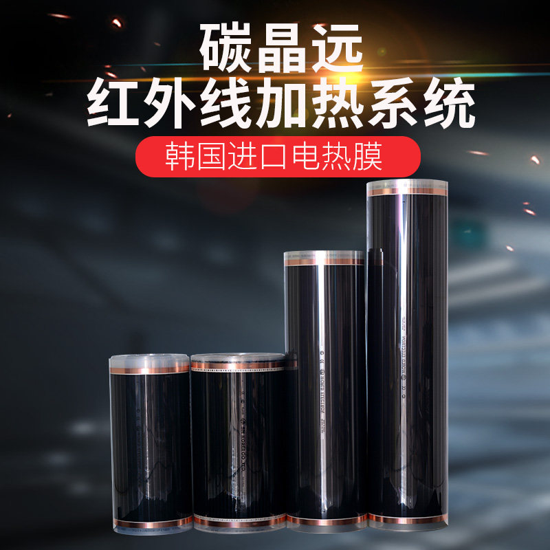 电热膜家用电炕韩国石墨烯加热膜电热板碳晶电地暖碳纤维地热瑜伽