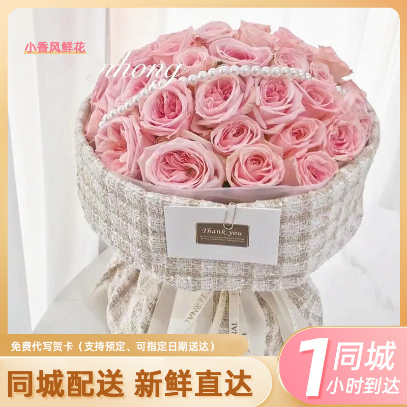 网红小香风生日玫瑰花束送女友鲜花速递同城配送深圳北京广州武汉