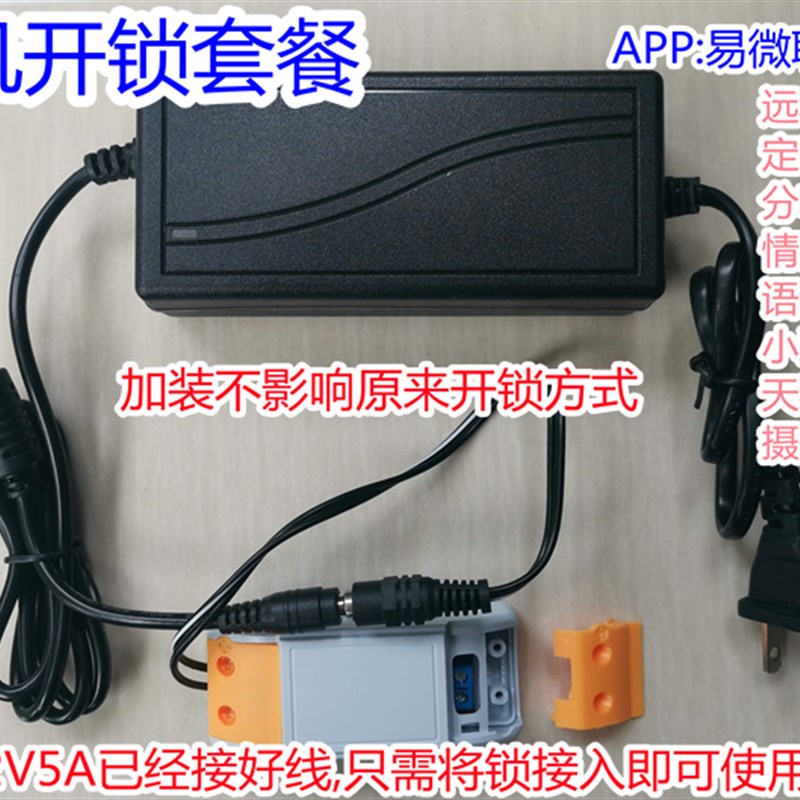 易微联电子电控门锁改手机远程遥控语音开锁懒人开门加装控制器