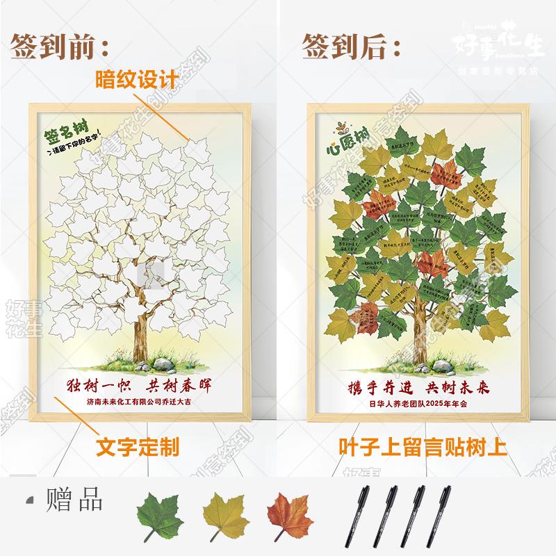 定制植树节签名板心愿树留言框开学婚礼生日团建答谢签到册贴树叶