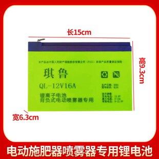 12V电动施肥器喷雾器锂电池背负式喷雾器撒肥机电瓶专用大全