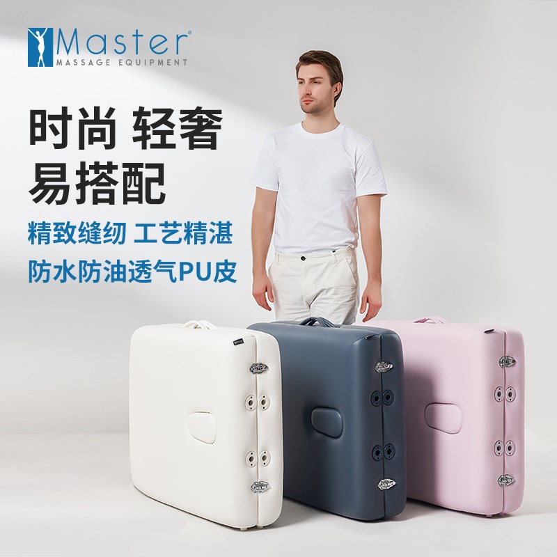 MASTER名腾按摩床家用折叠美容床采耳纹绣床实木床腿美容院用床