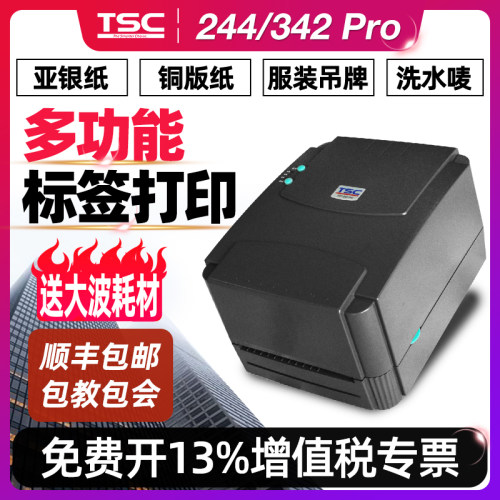 TSC ttp-244/342 pro条码打印机标签不干胶碳带342e珠宝亚银pet中