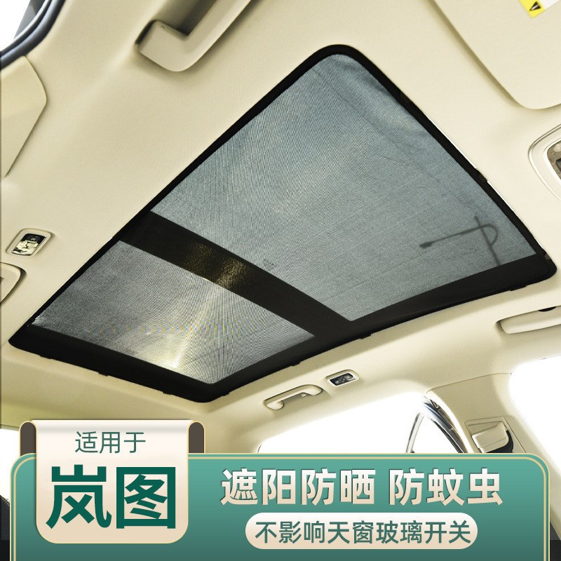 岚图知音FREE汽车全景天窗遮阳帘防晒隔热车顶挡光防虫防蚊网纱窗