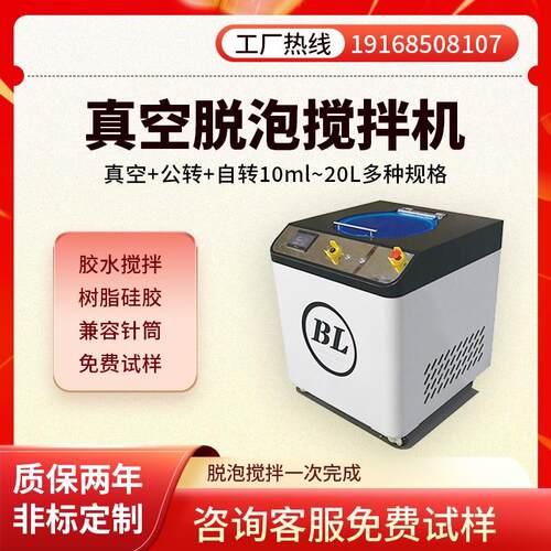 真空脱泡搅拌机离心力除泡机BL-350ML双料杯抽真空消泡机