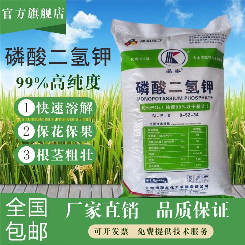 国光磷酸二氢钾农用花卉叶面肥促花保果磷钾水溶肥瓜果蔬菜25公斤