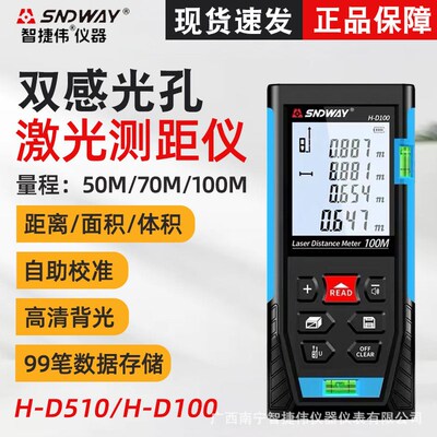 深达威H-D100激光测距仪量房仪激光测量尺手持红外线测距仪电子尺